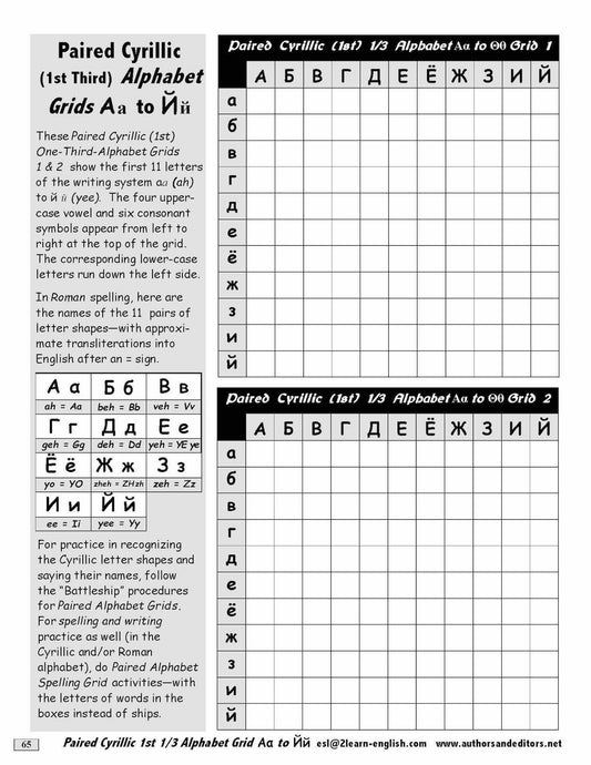 A-05.08 Use Alphabet-Letter Paired Grids with Cyrillic Characters
