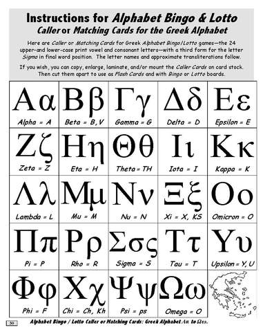 A-03.09 Play Alphabet Bingo & Lotto with Greek Characters