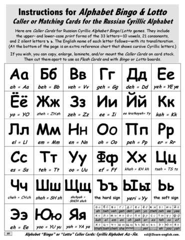 A-03.10 Play Alphabet Bingo and Lotto with Cyrillic Characters