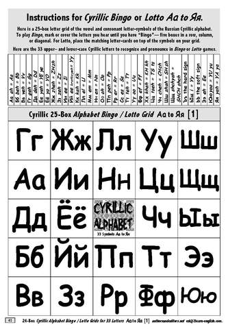 A-03.10 Play Alphabet Bingo and Lotto with Cyrillic Characters