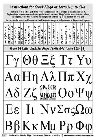 A-03.09: Play Alphabet Bingo & Lotto with Greek Letters